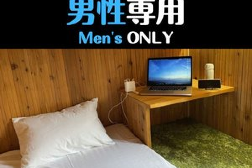 《相部屋》男性専用｜１ベッド《下段》