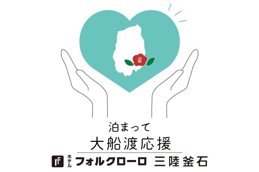 묵고 오후나도 응원! 부흥 지원 플랜~제1탄~/조식 첨부