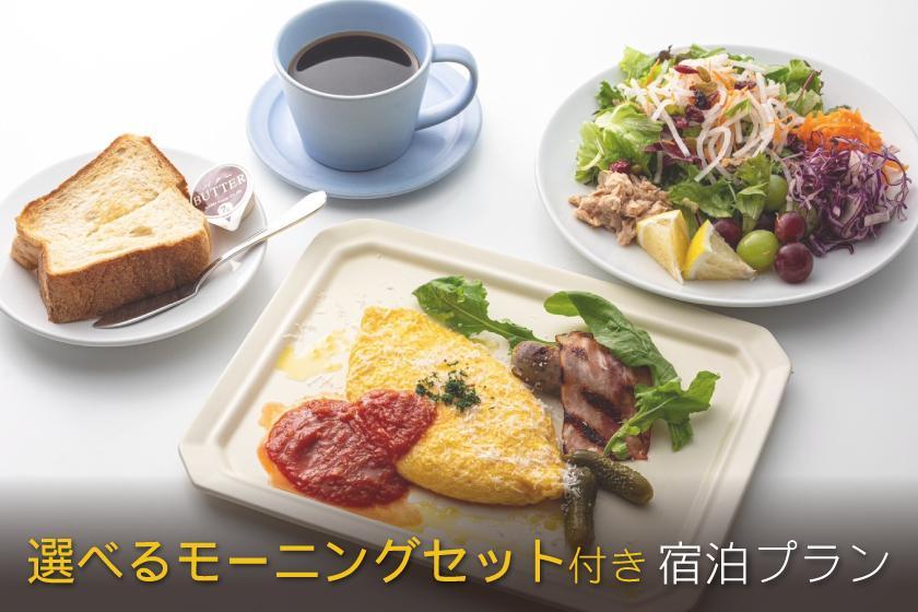 カフェ&ダイニング「イグナイト」のカジュアル朝食付き宿泊プラン