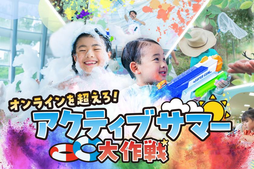 【夏イベント】オンラインを超えろ！「アクティブサマー大作戦」