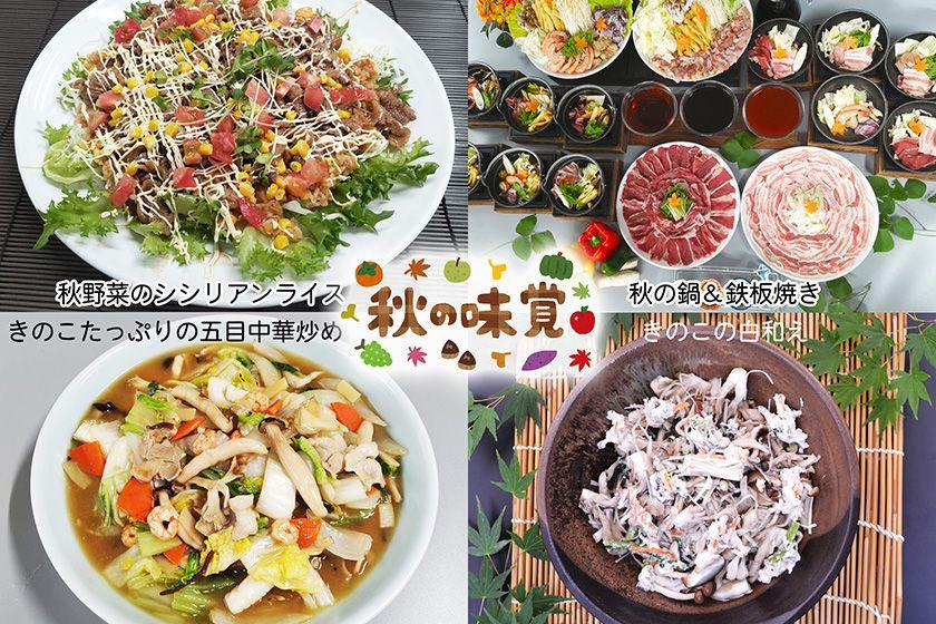 【スタンダード】50品以上の秋の味覚と長崎のうまかもんグルメバイキング≪9～11月≫