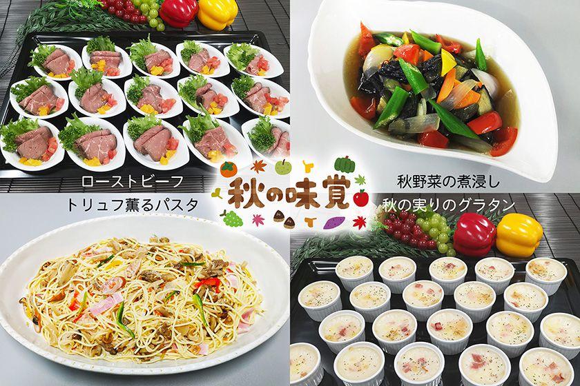 【スタンダード】50品以上の秋の味覚と長崎のうまかもんグルメバイキング≪9～11月≫