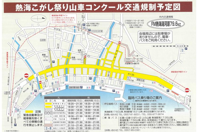 「熱海こがし祭り」第57回山車コンクール開催による交通規制について