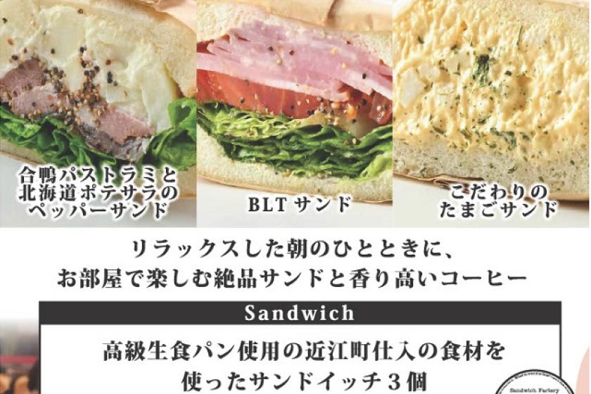 【期間限定】お部屋でゆっくり朝食を♪「ミスターシェフ」の特製サンドイッチとコーヒーで始まる金沢の朝
