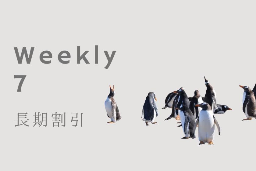 장기 숙박 플랜 (7박 이상, 숙박만)