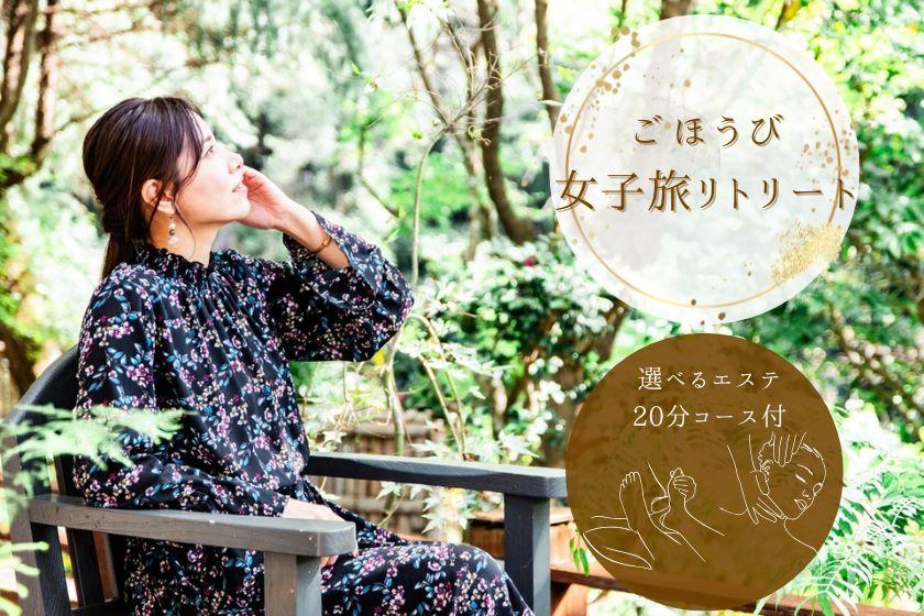[Girls' Trip Plan] Treat yourself. A blissful hot spring and beauty retreat trip where you can relax in a reclining bath <2 meals included>