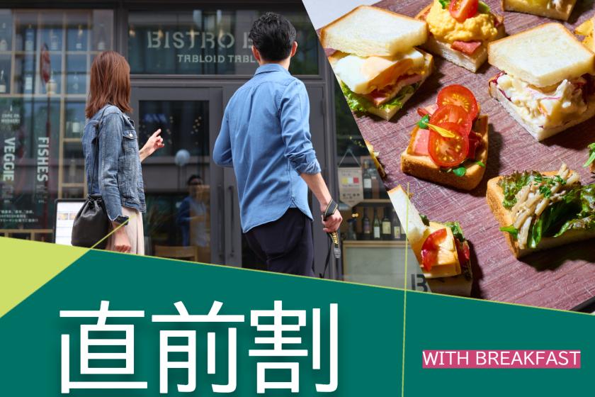 【直前割】ファミリー＆グループ旅行におすすめ/朝食付[W27]
