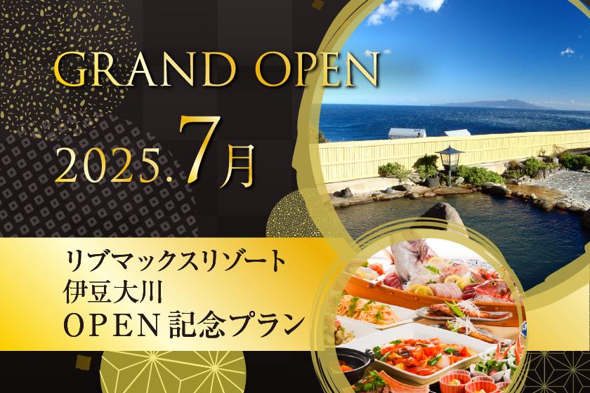 【Re:OPEN記念】最大10％OFF！リブマックスリゾートが伊豆大川にオープン【ビュッフェ朝夕食】