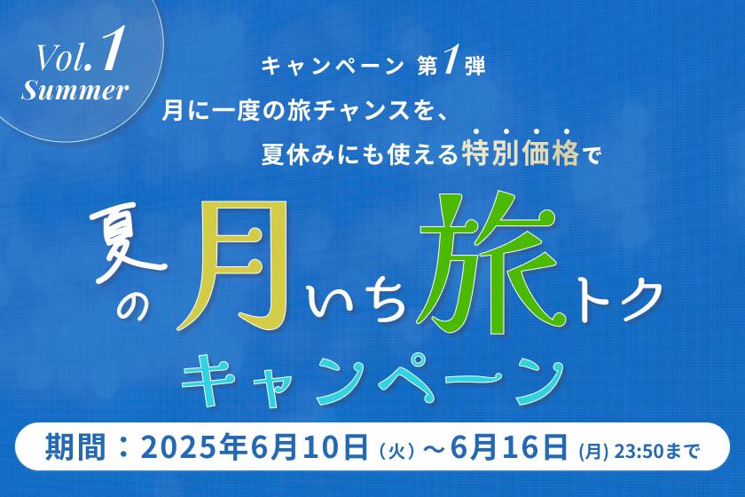  【月いち旅トク／ORIX HOTELS & RESORTS】ベストレートより最大5％OFF！高層階クロスフロア客室＆ラウンジサービス付き/朝食付[K58]