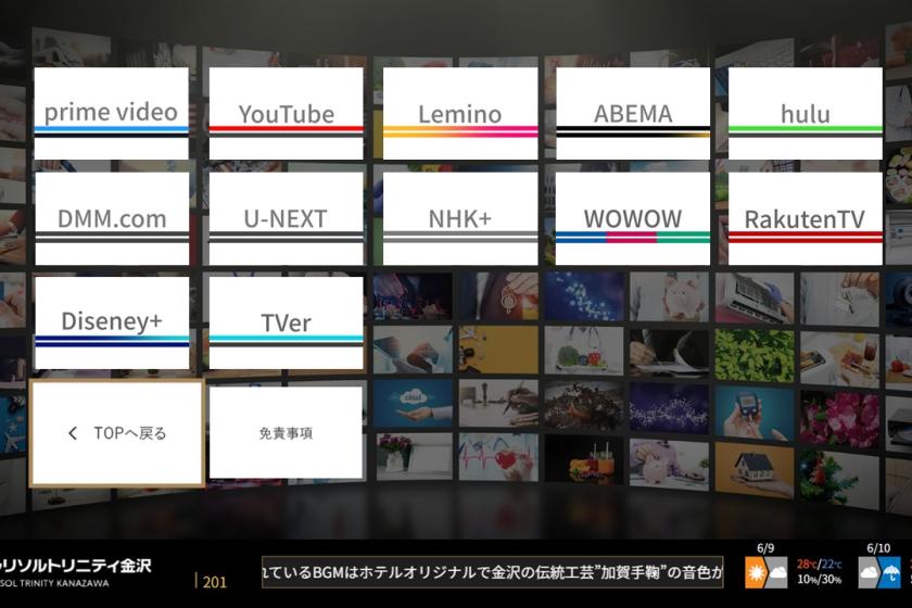 全客室にスマートTV「REGZA」導入