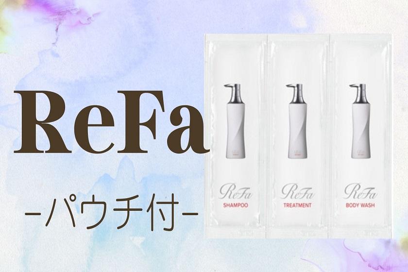 4～6名様同額の贅沢女子旅！【ReFa】ビューテックシャンプー＆トリートメント＆ボディウォッシュパウチ付　朝食ブッフェ付き