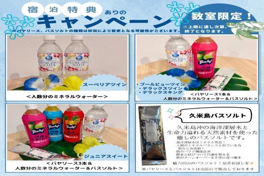 期間限定★ウェルカムギフトプレゼント