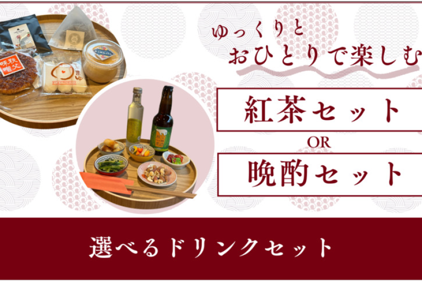 ひとり時間の贅沢プラン【軽朝食×選べるドリンクセット】〜心ほどける安らぎの空間〜