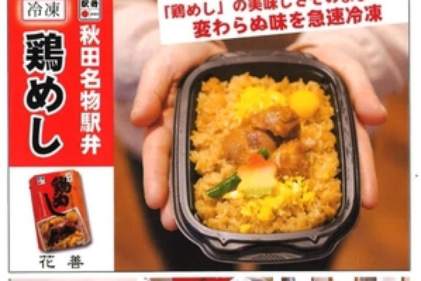 【日本三大鶏めし】花善の冷凍鶏めし弁当付プラン（2食付）※現地決済可【お弁当付きプラン・梅】