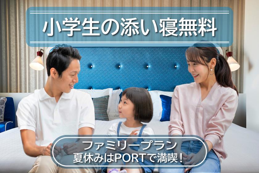 【小学生の添い寝無料】ファミリープラン｜パークまで徒歩約4分のオフィシャルホテル（素泊まり）