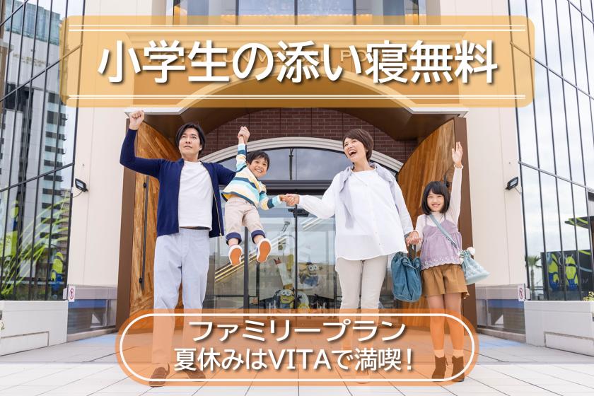 【小学生の添い寝無料】ファミリープラン｜パークまで徒歩約4分のオフィシャルホテル（素泊まり）