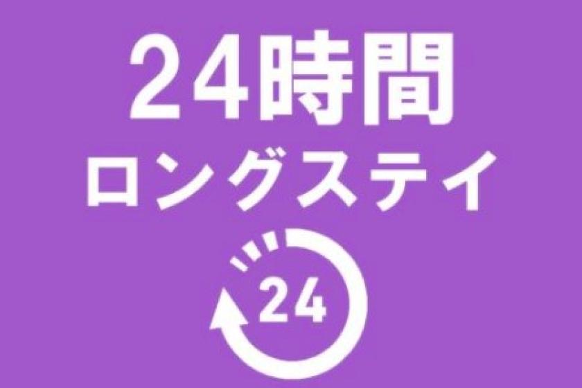 24 小時住宿 家庭支援 兒童餐免費 12:00 入住 - 12:00 退房（含早餐）