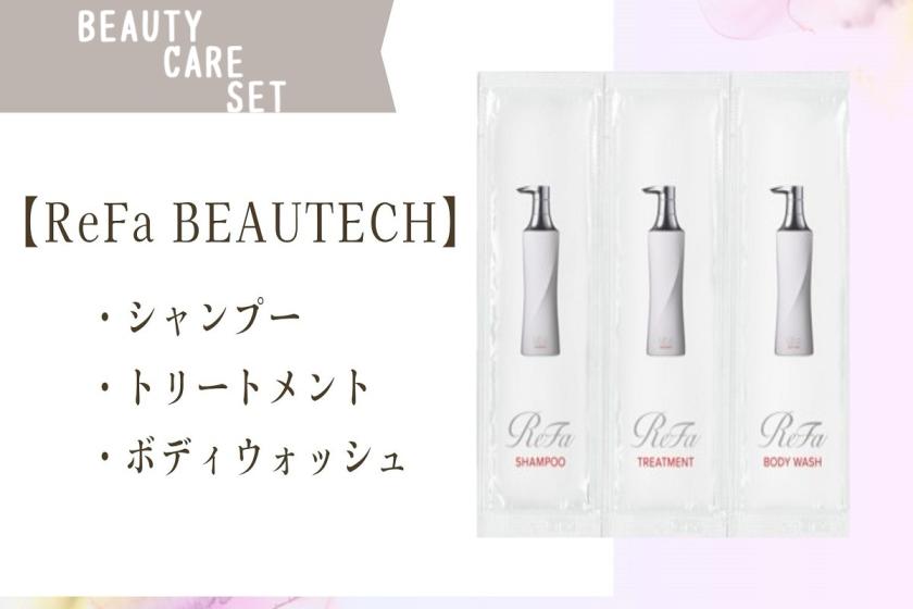 4～6名様同額の贅沢女子旅！【ReFa】ビューテックシャンプー＆トリートメント＆ボディウォッシュのBEAUTY CARE SET付　朝食ブッフェ付き