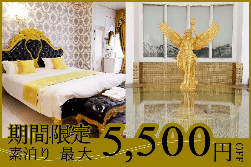 【水上の夏を先取り特別企画！最大5500円引】豪華4大特典感謝の気持ちを込めた特別プラン！＜素泊り＞