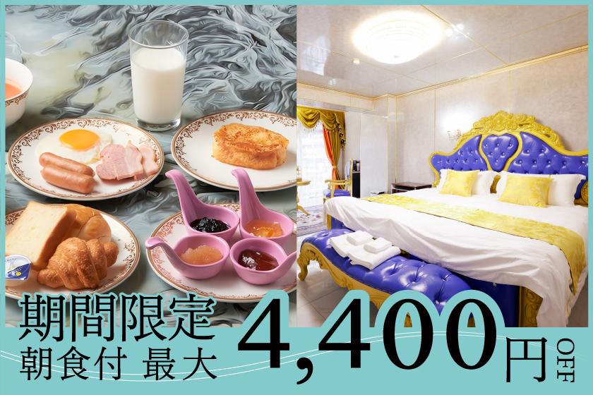 【水上の夏を先取り特別企画！最大4400円引】豪華4大特典感謝の気持ちを込めた特別プラン！＜朝食付き＞