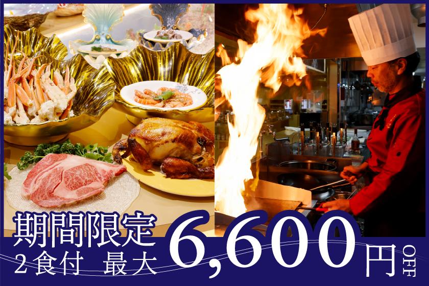 【水上の夏を先取り特別企画！最大6600円引】豪華4大特典感謝の気持ちを込めた特別プラン！＜2食付＞
