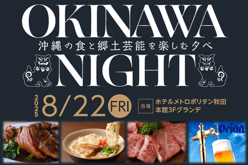 OKINAWA NIGHTチケット付き宿泊プラン（2食付）