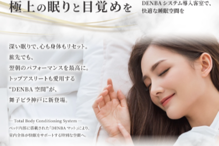 新館SPAタワー◇DENBAスーペリアツイン(31平米)オーシャンビュー