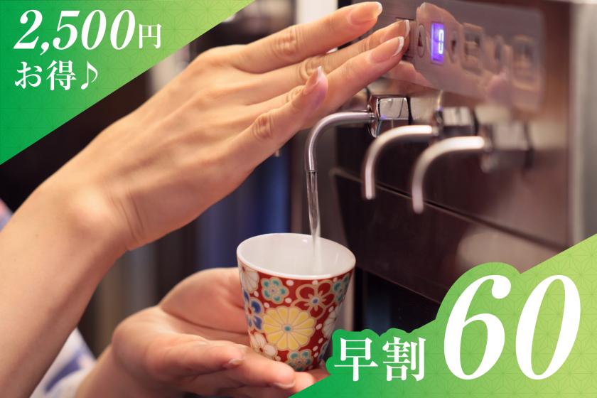 【早期割60日前2500円お得♪】13のおもてなしと3大特典　癒しと美食THE吉祥プラン