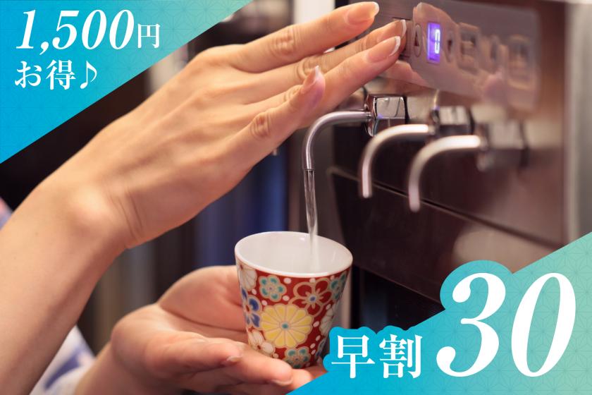 【早期割30日前1500円お得♪】13のおもてなしと3大特典　癒しと美食THE吉祥プラン