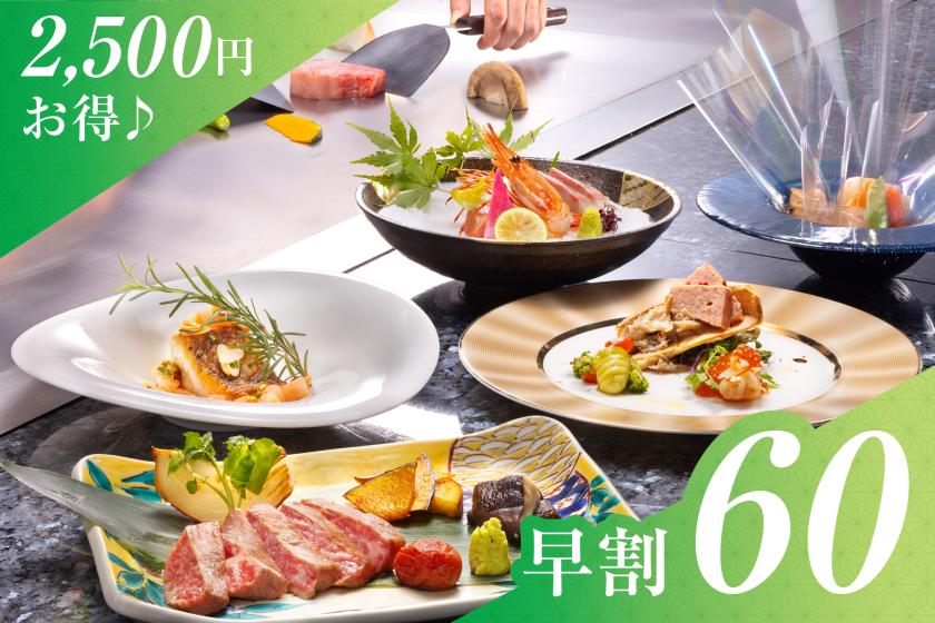 【早期割60日前2500円お得】【坪庭付き客室で寛ぐ】旬の幸を味わう加賀鉄板会席