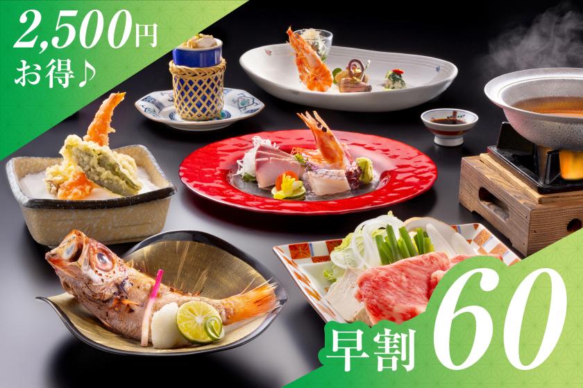 【早期割60日前2500円お得】【のどぐろ・能登牛会席】のどぐろ＆ブランド牛・能登牛を贅沢に堪能