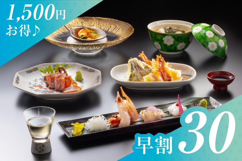 【早期割30日前1500円お得♪】【贅の極み】少量でも旬を贅沢に堪能できる「美味少賛会席」