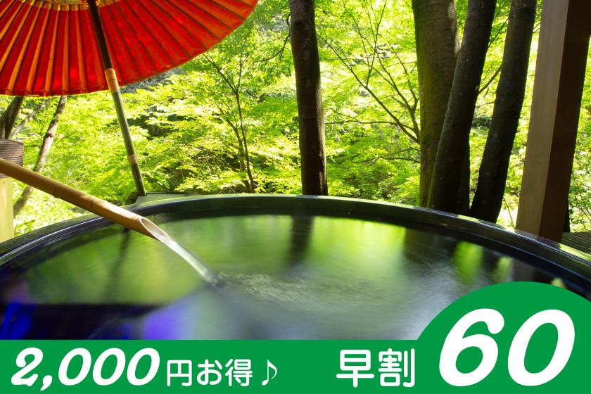 【早期割60日前2000円お得】【満足度No.1】飲み放題付き　8つのおもてなしと3大特典
