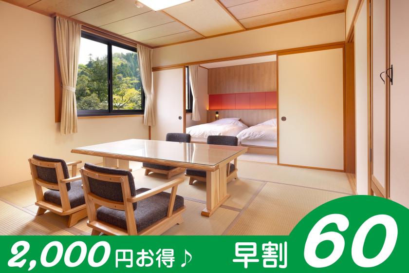 【早期割60日前2000円お得】【和洋室リニューアル記念】8つのおもてなしと3大特典＆飲み放題付き
