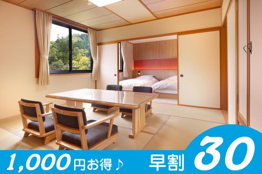 【早期割30日前1000円お得】【和洋室リニューアル記念】8つのおもてなしと3大特典＆飲み放題付き
