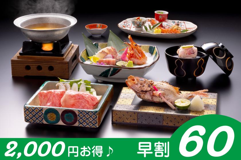 【早期割60日前2000円お得】【のどぐろ・能登牛会席】のどぐろ＆ブランド牛・能登牛を贅沢に堪能