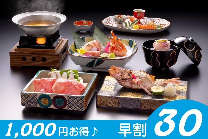 【早期割30日前1000円お得】【のどぐろ・能登牛会席】のどぐろ＆ブランド牛・能登牛を贅沢に堪能