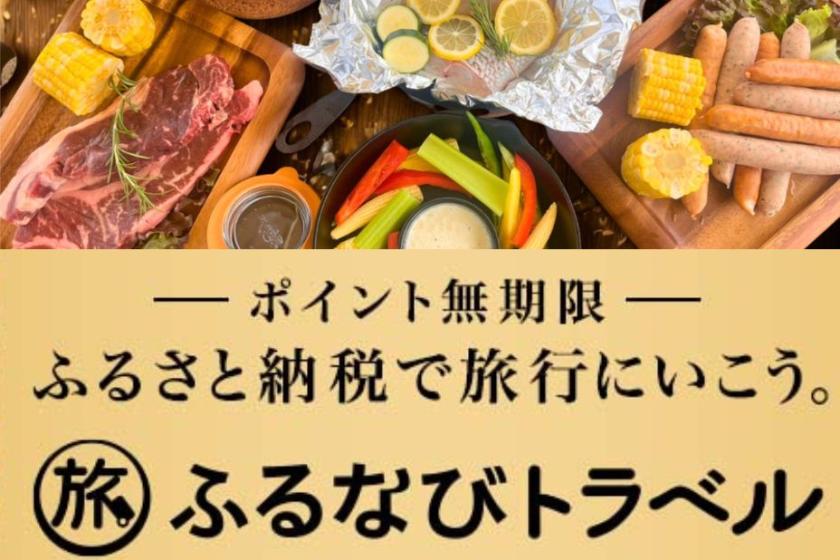 【ふるなびトラベル予約専用プラン】友人や家族とみんなでわいわい！ディナーBBQ&モーニング付プラン