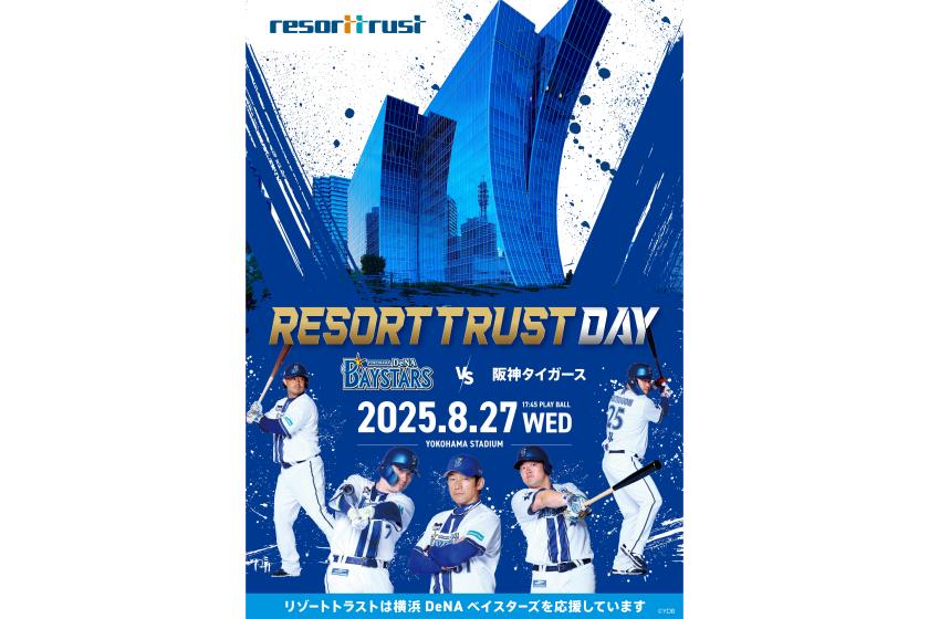 ＜8月27日公式戦＞BlueMatesの皆様必見！RESORTTRUST DAY「横浜DeNAベイスターズ観戦チケット」付き宿泊プラン　～朝食付き～
