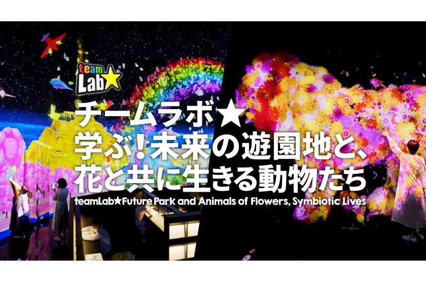 【「チームラボ展」入場券×スケッチファクトリ―缶バッジ引換券×オリジナルステッカー付】　宙館デラックス(海側)宿泊　一泊二食ビュッフェ付きプラン☆ 7/19～9/13（L53）