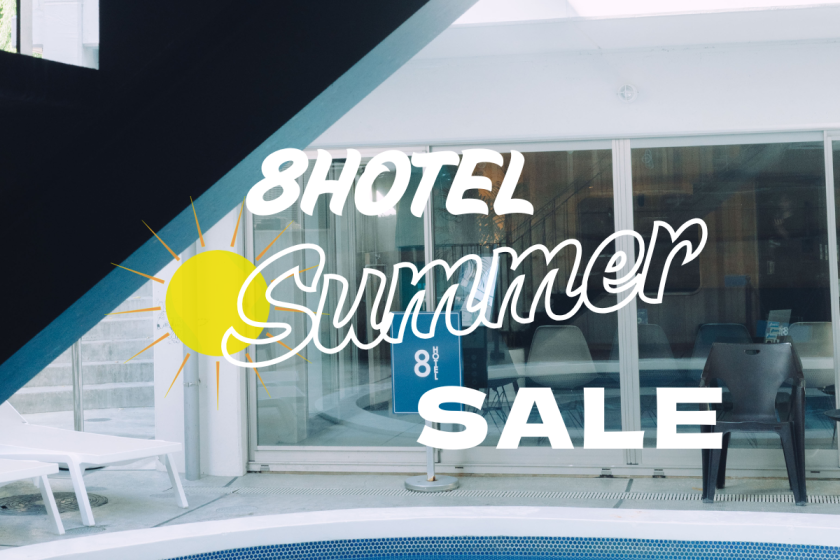 【Summer SALE】太陽とととのいの季節。夏の8HOTEL CHIGASAKIへ！【期間限定】