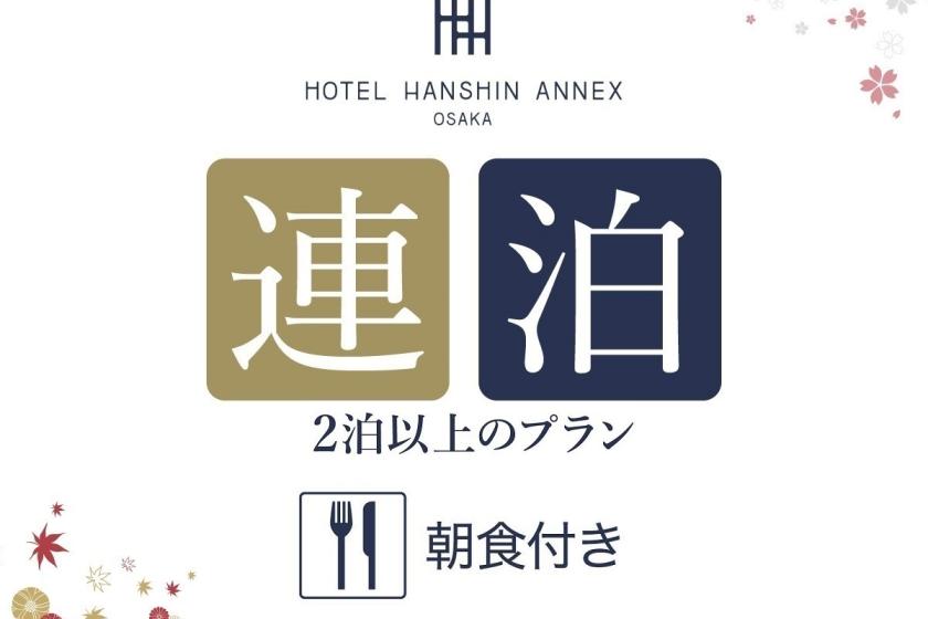 【連泊プラン】ランドリールーム＆アイロンルームが24時間無料！長期滞在にもおすすめ（朝食付き）