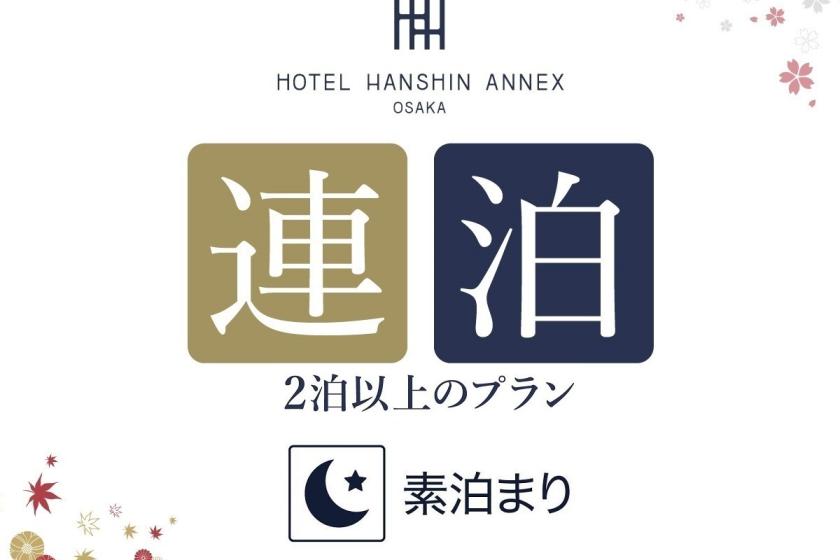 【連泊プラン】ランドリールーム＆アイロンルームが24時間無料！長期滞在にもおすすめ（食事なし）