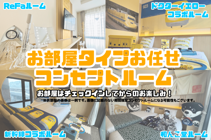 【房型隨機選擇】概念房（無額外福利）