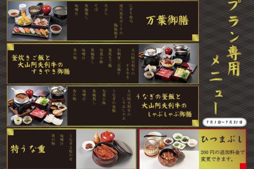 夕食は4種類から、朝食はバイキング！　一泊二食付宿泊プラン