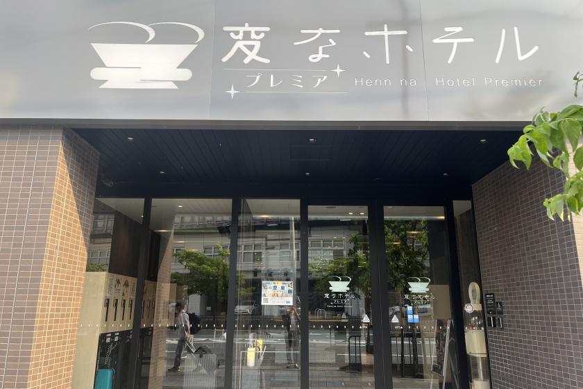 【変なホテル限定】湯葉や京野菜が楽しめる 京和食「いち藤」京の名物御膳付プラン＜夕食付き＋朝食なし＞