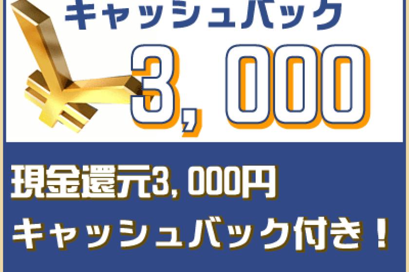 [Business support] ★3000 yen cash included★Business trip support plan, outdoor bath, loyly sauna, free parking★