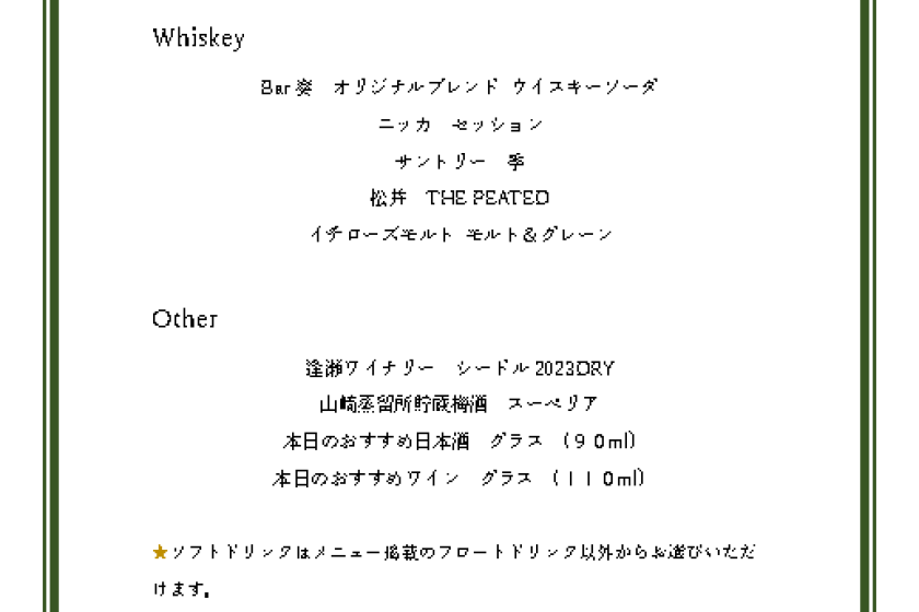 【室数限定】BAR～奏～ドリンク1杯無料券付＜朝食付き＞～非日常の空間で最高の1杯を～