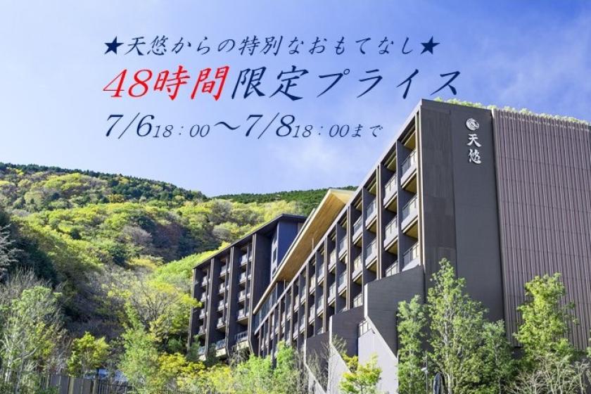 【48時間限定プライス/10室限定！】★天悠からの特別なおもてなし★夕食ビュッフェ前半～天悠でゆったり、優雅なひと時を～夕食・朝食はプレミアムビュッフェ＆温泉露天風呂付客室