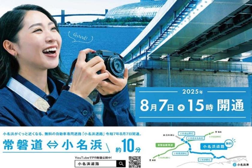 【小名浜道路開通記念】駐車場無料＆アクアマリンふくしま(水族館)入場券付きプラン＜朝食付き＞